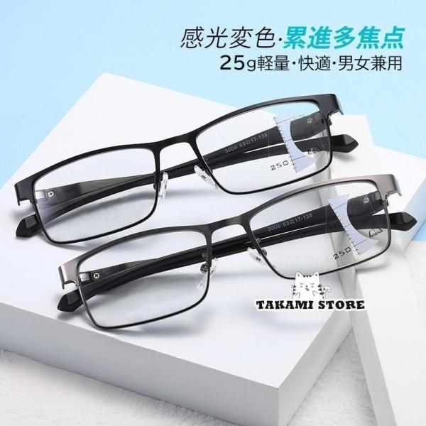 老眼鏡 累進多焦点 自動にスマートズーム 遠近両用 100-400 おしゃれ レディース メンズ 調光レンズ サングラス ブルーライトカット 40代
