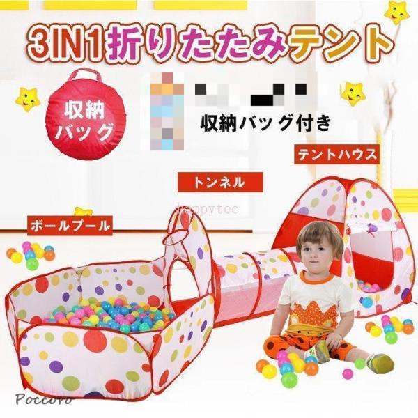 3in1 キッズテント プレイテント ボールプール 子供用 トンネル 収納バッグ付き 子供の秘密基地折りたたみテントハウス 室内 室外 アウトドア おもちゃ ポップアップテント ボールハウス バスケットゴール折り畳み式 男の子 女の子 3点...