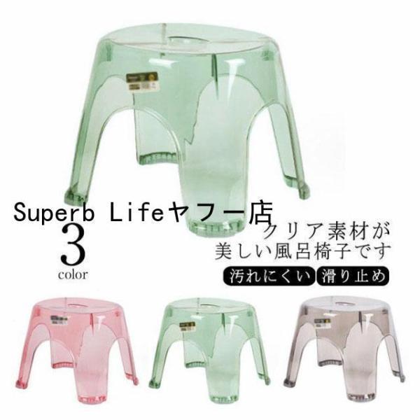バスチェア クリア 透明 風呂椅子 風呂イス 風呂いす シャワーチェア アクリア お風呂椅子 浴室 滑り止め 汚れにくい  シンプル おしゃれ