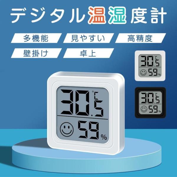 温湿度計 デジタル 大画面 高精度 ボタン電池 コンパクト 赤ちゃん 子供 室温 温度計 湿度計 小型 壁掛け 卓上 マジックテープ付き 室内 室外