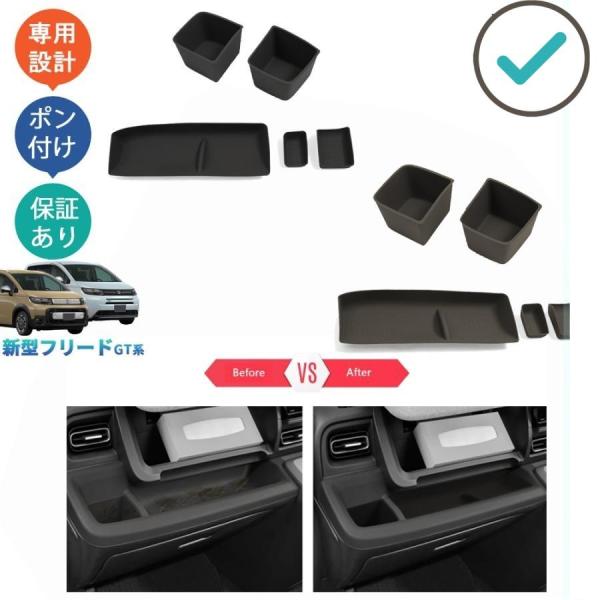 新型フリードGT系 コンソールラバートレイ フリードe:HEV アクセサリー 整理整頓 内装 パーツ