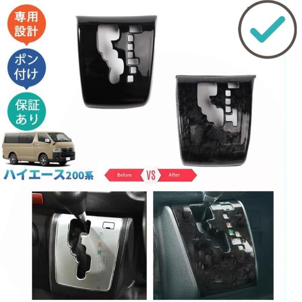 ハイエース200系 シフトパネルカバー 4型 5型 6型 7型 8型 アクセサリー