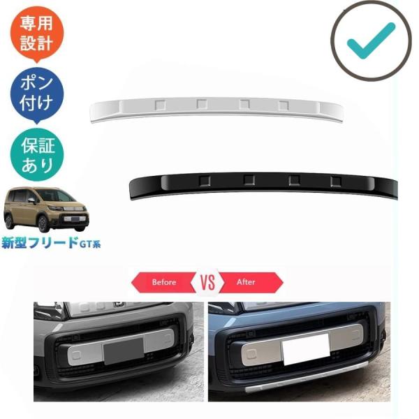 フリードGT系 フロントリップカバー フリードe:HEV クロスター カスタム オシャレ ドレスアップ 外装 パーツ