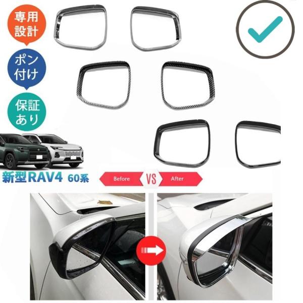 新型Rav4 サイドミラーバイザー Rav4 60系 ハイブリッド AXAN64 アクセサリー