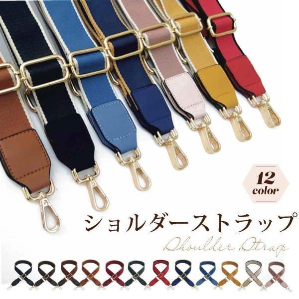 ショルダーストラップ 太め バッグ用 付け替え 幅広 合皮 黒 延長 おしゃれ 交換 茶色 肩紐 ベルト 鞄 カバン 金具