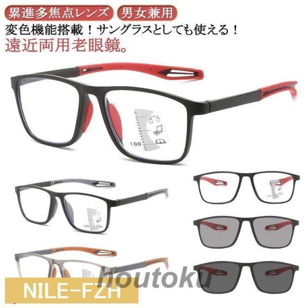 遠近両用 メガネ 老眼鏡 UVカット 調光 サングラス 軽量 累進多焦点レンズ ブルーライトカット レディース 紫外線カット メンズ シニアグラス リ