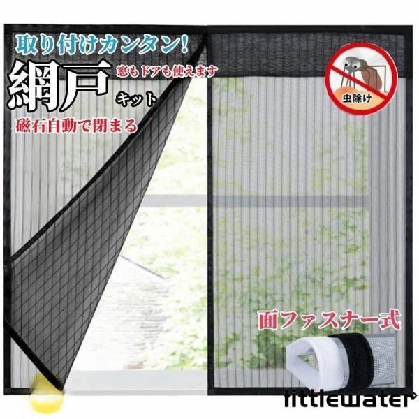 網戸 取り付け 簡単 カーテン窓用 網戸 ネット 蚊防ぐあみど ドア 編み戸 防虫ネット 補修 ネット マジックテープ式 よけバッチリ 防虫網