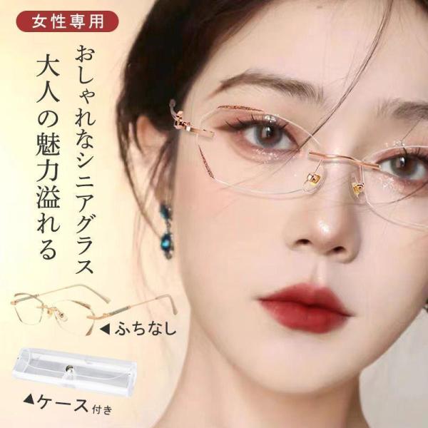 老眼鏡 メガネ レディース ふちなし リムレス おしゃれ ブルーライトカット ビジネス ケース付き ピントグラス ゴールド シニアグラス 軽量