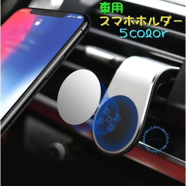 車用スマホホルダー カー用品 携帯ホルダー スマホスタンド 携帯スタンド マグネットタイプ コンパクト シンプル カッコイイ