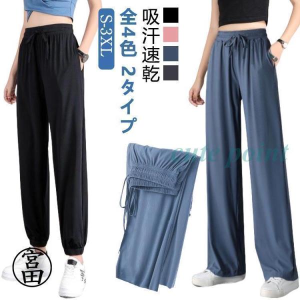 ジョガーパンツ ダンス ヨガ ワイドパンツ ポケット付き 薄手 吸汗速乾 夏 ジム用 スポーツウェア 涼しい レディース ジャージ 下 スウェットパ