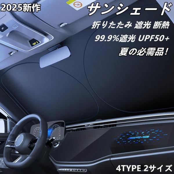 2025新作 サンシェード フロント 遮光 車用 コンパクト収納 車用パラソル 折りたたみ 軽自動車 断熱 日焼け防止 紫外線対策 日除け 車載用品