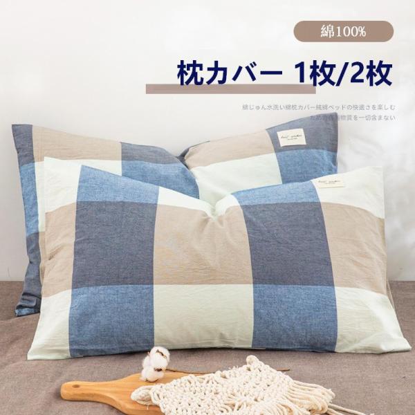 枕カバー 綿100% 1枚 2枚セット 30×50cm 40×60cm 48×74cm 天然素材 ピローケース 洗える 寝具 ピローカバー 快適