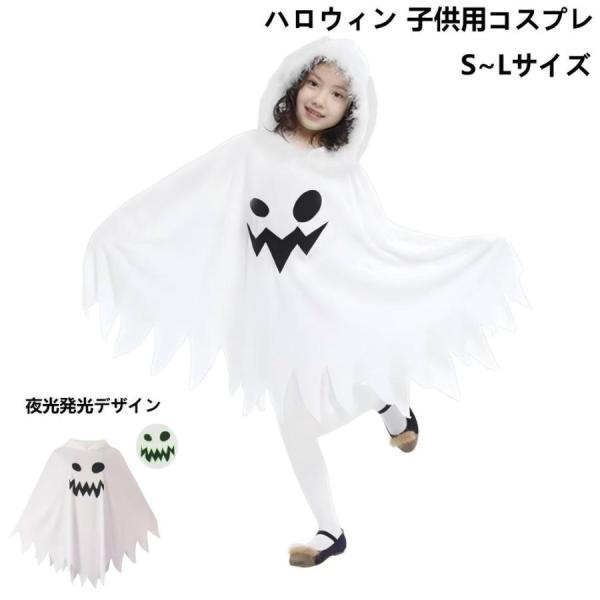 ハロウィン コスチューム 子供用コスプレ 夜光エルフフード付きケープ化粧舞会 テーマ衣装 仮装 の子 女の子 110~160cm ハロウィーン仮装