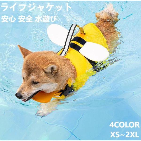 ライフジャケット 犬用 ペット用 小型 中型 犬服 浮き輪 安心 安全 水泳練習 水遊び 事故防止 ドッグウェア XS-2XL リハビリ あご乗せ