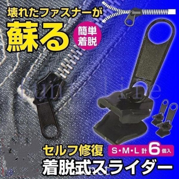ファスナー 修理 ジッパー 交換 取り付け ファスナー チャック 大 小 6個セット 衣類 カバン ズボン 修理 リペア 服 便利