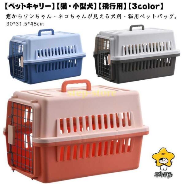 猫 キャリーケース 犬 ペット キャリーバッグ ペットキャリー エアトラベルキャリー 猫 キャリー 犬 キャリーケース ペットキャリー 持ち運び 犬用