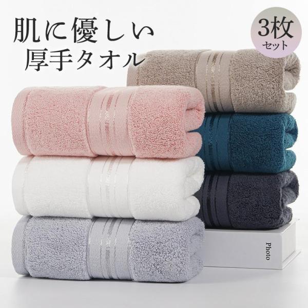 タオル フェイスタオル 3枚セット 綿100% ホテルスタイルタオル 厚手タオル 吸水 丸洗い 色落ちない 毛が抜けない 肌に優しい 柔らかい 通気性
