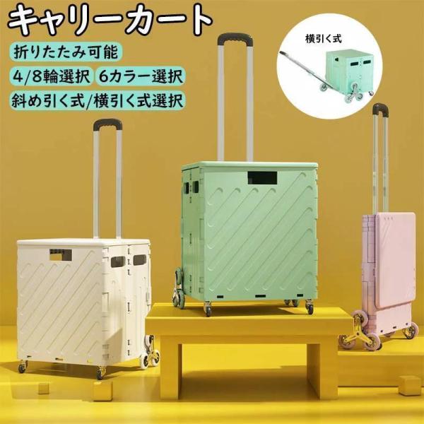 キャリーカート 折りたたみキャリーカート ショッピングカート ふた付き 買い物カート 階段を登れる ふた 横引く式 斜め引く式 4輪 8輪