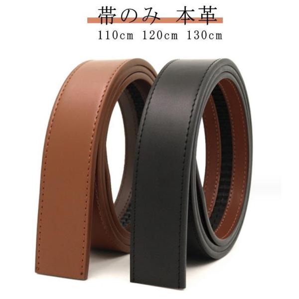 ベルト バックルなし メンズ クリックベルト ベルトのみ 35mm  穴なし 帯のみ 革のみ 交換用 替えベルト ベルト革のみ 無段階 オートロッ