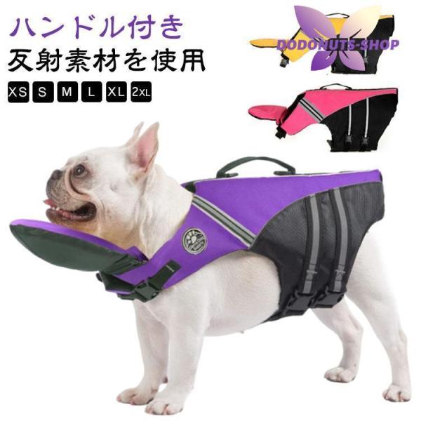 水遊び 水泳訓練 犬用ライフジャケット 犬用 小型犬 ライフジャケット 救命胴衣 犬 配色 あごのせ かわいい フローティング ライフジャケッ
