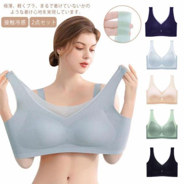 極薄 胸を小さく見せるブラ 接触冷感 2点セット ブラ ブラジャー ノンワイヤーブラ 大きいサイズ シームレス スポーツブラ レディース 涼しい 夏