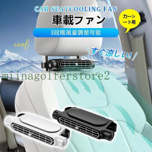 [スバル トレジア]車載ファン 扇風機車載扇風機 車 ツインファン 静音 ヘッドレスト 後部座席 助手席 運転席 クーラー エアコン 車内 換気 循環 ２タイプ