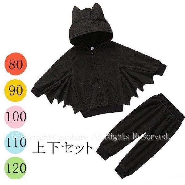 ベビー コスプレ ハロウィン ハロウィーン 赤ちゃん 幼児 女の子 男の子 蝙蝠 こうもり カジュアル セット ブラック 悪魔 パーカー ジャージ 長