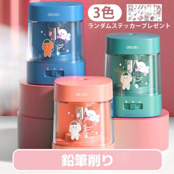 電動鉛筆削り 電動シャープナー 6-8mm鉛筆 乾電池式 えんぴつけずり Amazon.co.jp: Deli 電動鉛筆削り 入学準備 電動シャープナー 非