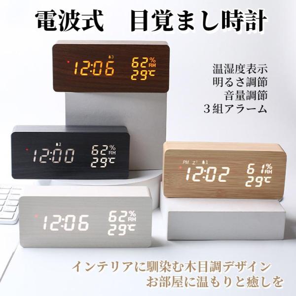 電波時計 デジタル 置き時計 湿度計 温度計 目覚まし時計 木目調