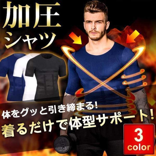 加圧シャツ コンプレッションウェア 半袖 メンズ ダイエット 筋トレ 体型サポート 補正下着 ジム 夏用 限定 代引不可