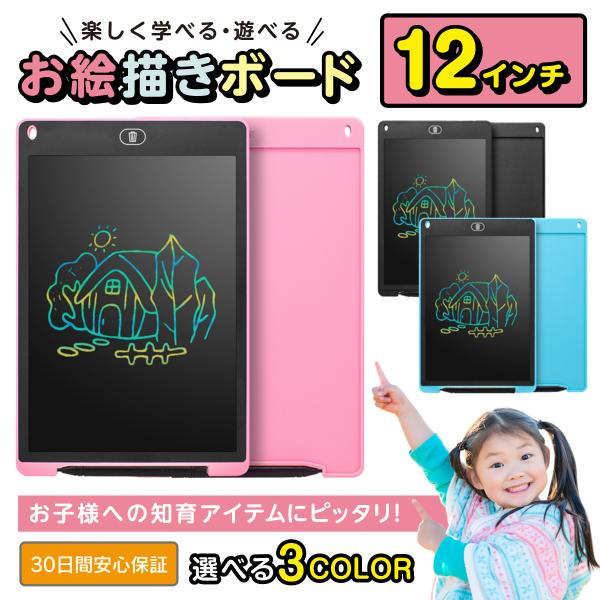 お絵かきボード お絵描きボード 12インチ お絵描きタブレット お絵かき 電子メモ