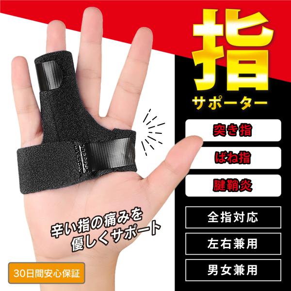 ＜アルミ板でしっかりサポート＞アルミプレートで指の動き・曲がりを防ぎ指をしっかり固定し痛みを軽減します。＜手のひら・甲側、両面に装着可能＞ご自分の症状に合わせて手のひら・手の甲に装着可能です。＜全指に装着可能＞全ての指に装着可能で指を固定し...