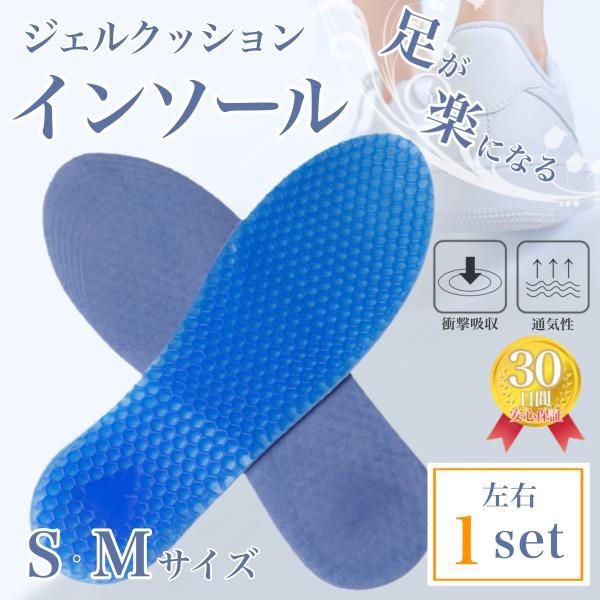 靴 インソール ジェルクッション ハニカムゲル 衝撃吸収 通気性 左右セット ゲルクッション 柔軟素材 スポーツ 土踏まず かかと 低反発インソール