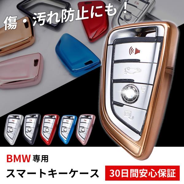 スマート キー ケース BMW ビーエム スマートキーカバー シリーズ X1 X2 X3 X4 X5 X6 X7 Z4