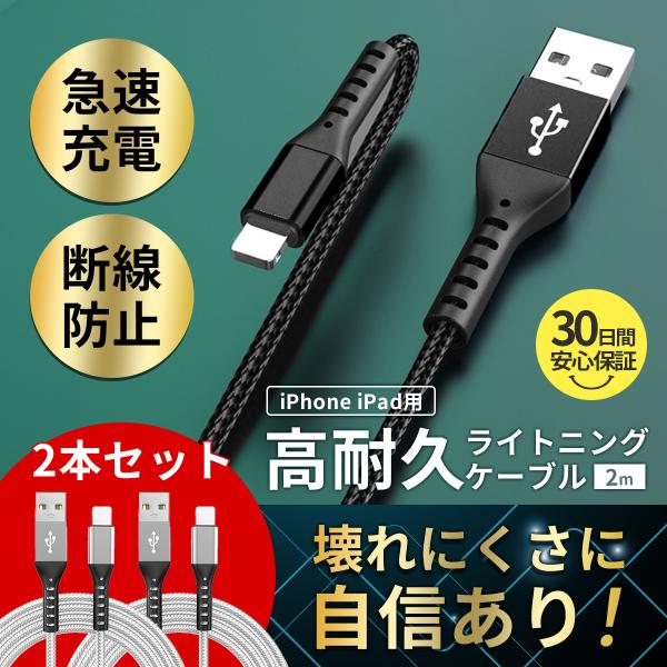 iPhone 充電ケーブル 2メートル２個セットカラー：ブラックホワイト（プラグ部分はシルバー）高品質で高耐久な強化素材を採用急速充電対応！データ転送も速いプラグ部分には特別な強化設計が施されており、頻繁な曲げやねじれにも強い高密度のナイロ...