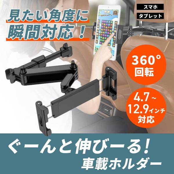 車載ホルダー 後部座席 真ん中 伸縮アーム タブレット スマホ スマホスタンド スマホホルダー タブレットホルダー スマートフォン 車 iPad iPhone Switch