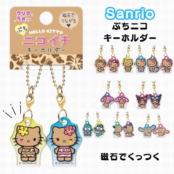 RUKURUKU/虹のメロディと猫　蓄光　オルゴナイトキーホルダー CRUX（クラックス） サンリオ ぷちニコイチキーホルダー チャーム