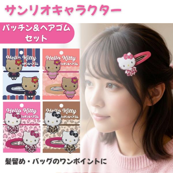ハローキティ サンリオ ヘアゴム ヘアピン 前髪クリップ ヘアアクセ