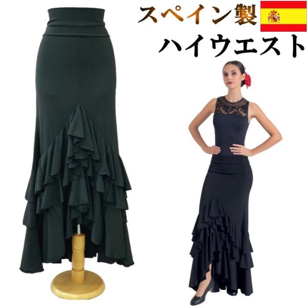 フラメンコ衣装 マーメイド スカート M Lサイズ 黒 ブラック スペイン製 ダンス衣装 ミカドレスsfy70 933fe Buyee Buyee 일본 통신 판매 상품 옥션의 대리 입찰 대리 구매 서비스