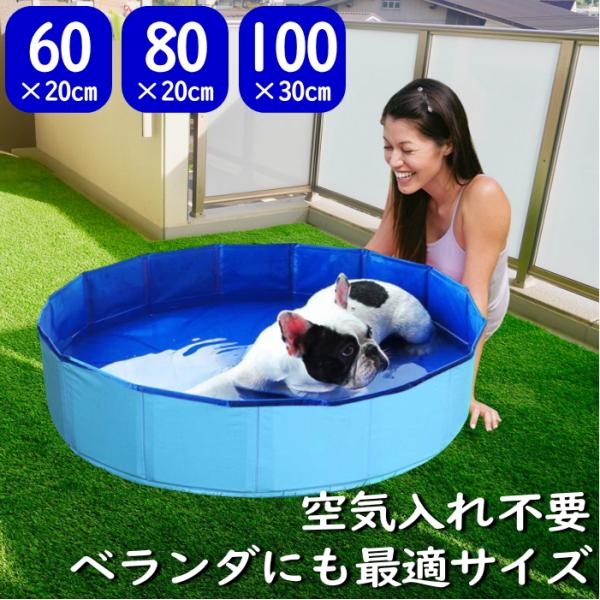 プール キッズ 子供 空気入れ不要 折りたたみ式 小さめ【60cm-S】ペット用 犬用 ビニールプール ワンタッチ 23c26