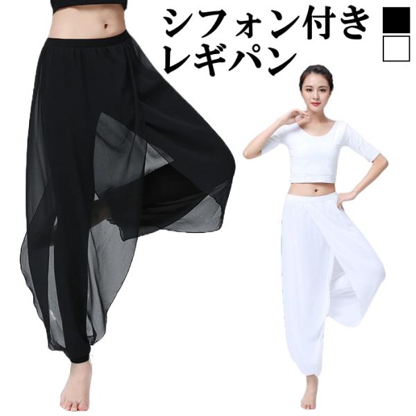 ヨガパンツ ゆったり レギンス サルエルパンツ レイヤード レギパン パギンス 大きいサイズ ふんわり 透け感 楽ちん レディース ヒップホップ cy263-p0