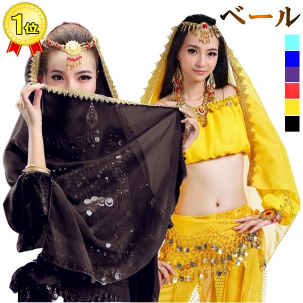 【メール便】※ポスト投函、おおよそ1日〜4日到着・ミカドレスは営業日即日発送ベリーダンス衣装　【軽量】 ヘッドベール■ベールのみの販売です。ヘッドアクセサリーは別売りになります。ベリーダンスの踊りに合わせて、ひらひらとしなやかに舞います。【...