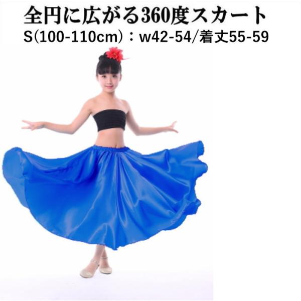 100-110cm ブルー S ダンス 衣装 キッズ ヒップホップ スカート ロング