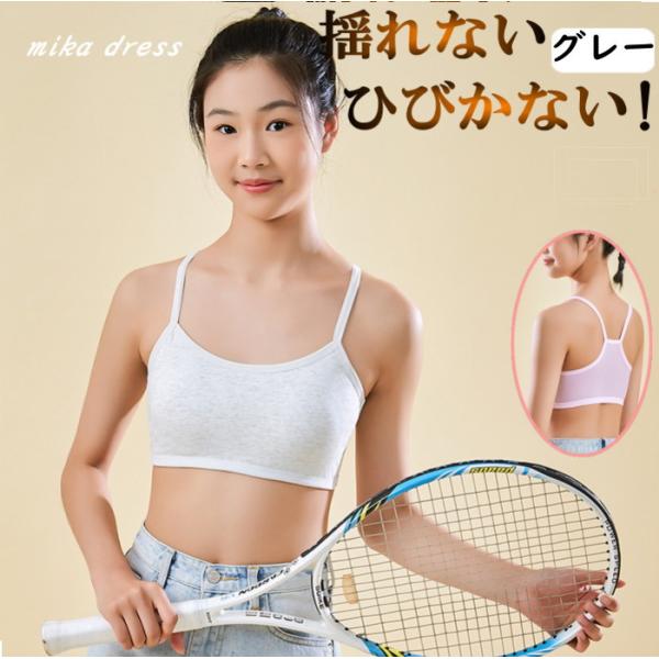 【メール便】グレー gray  の【新品】出品です。伸縮性のあるノンストレスな着心地で体にフィット。固定パッドが安定しているのでブラジャーがまだ早いキッズのスポーツブラやブラトップに。フリーサイズですがよく伸びるのでキッズ、ジュニア、大人ま...