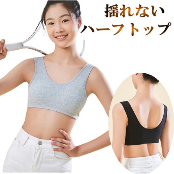 【メール便】グレー gray の【新品】出品です。伸縮性のあるノンストレスな着心地で体にフィット。固定パッドが安定しているのでブラジャーがまだ早いキッズのスポーツブラやブラトップに。フリーサイズですがよく伸びるのでキッズ、ジュニア、大人まで...