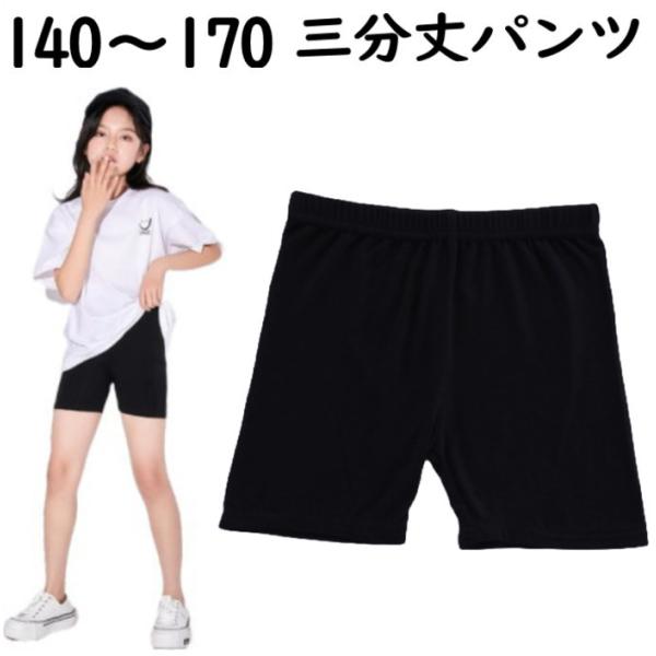 ブラック Sサイズ 三分丈 キッズ ペチパンツ ペチパン 見せパン ダンス ショートパンツ インナー バレエ ヨガ レディース 黒 cy29n-p0