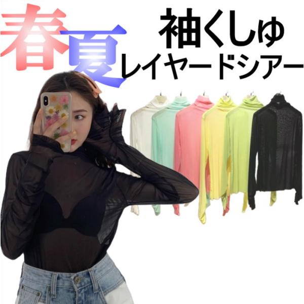 ブラック】長袖 シアートップス 涼しい ダンス衣装 くしゅくしゅ