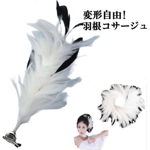 【送料無料】■ホワイ ト白 white の【新品】出品です。変形ワイヤーが入っておりますので、自由にカタチを変えれます。安全ピンとヘアクリップ仕様なので、髪飾りや胸元などアレンジ可能。鮮やかなカラーバリエーションなので、ベリーダンス,社交ダ...