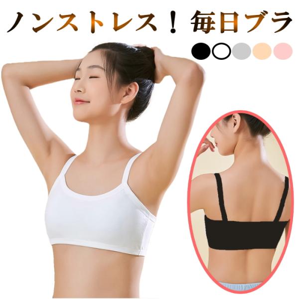 【メール便】【ノンワイヤーのストレッチブラ】固定パッドが安定しているので【ブラジャーがまだ早いキッズ】のスポーツブラやブラトップに。フリーサイズですがよく伸びるので【キッズ、ジュニア、大人まで幅広く対応】やや広い肩紐設計で、食い込みもなく毎...