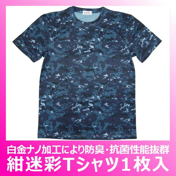 ネイビー迷彩 半袖Ｔシャツ １枚入 吸汗速乾でサラサラ  白金ナノ加工で匂わない navy